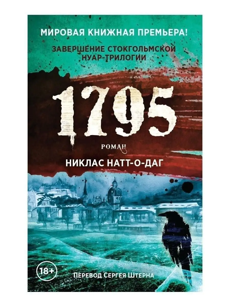 1795 Натт-о-Даг Н. Рипол-Классик 45557213 купить за 985 ₽ в  интернет-магазине Wildberries