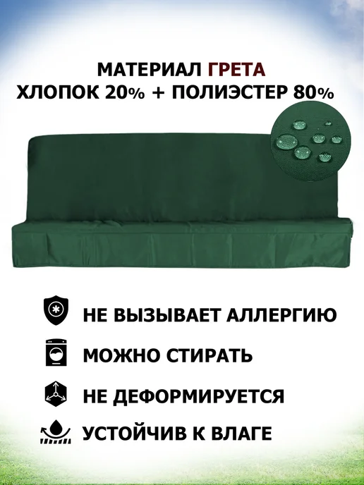 Sebo Чехлы на матрас 170х60 см для садовых качелей, 190x55 см, фото 3