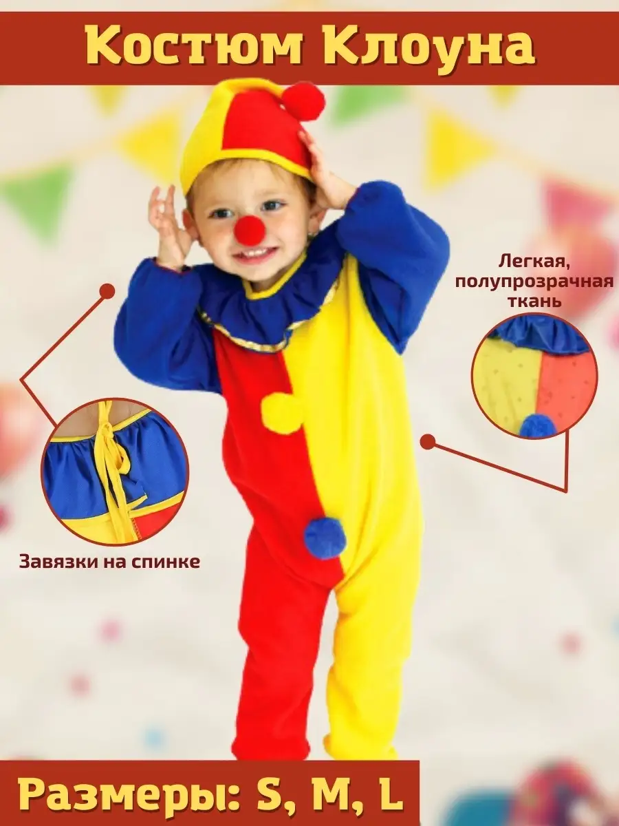 Создание костюма комика для ребёнка