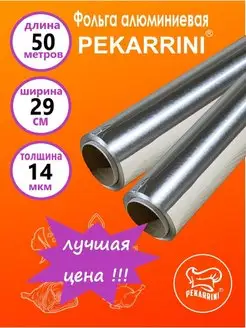 Фольга пищевая для выпечки упаковки запекания 50м 14мкм Pekarrini 45559124 купить за 347 ₽ в интернет-магазине Wildberries