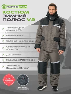 Костюм рыболовный Полюс V2 Huntsman 45560197 купить за 9 633 ₽ в интернет-магазине Wildberries