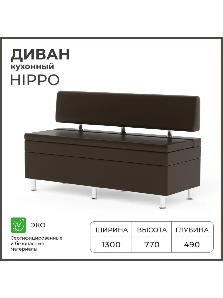 Диван кухонный Hippo 1300х490х770 Норта 45561518 купить за 11 848 ₽ в  интернет-магазине Wildberries