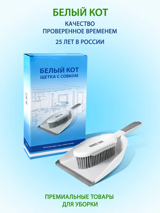 Белый кот - White cat Силиконовая щетка с совком, белый, фото 8