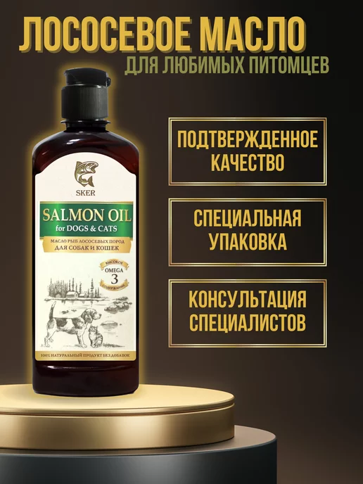 SKER Лососевое масло для собак и кошек, омега 3, 350 мл, 350 мл, фото 3