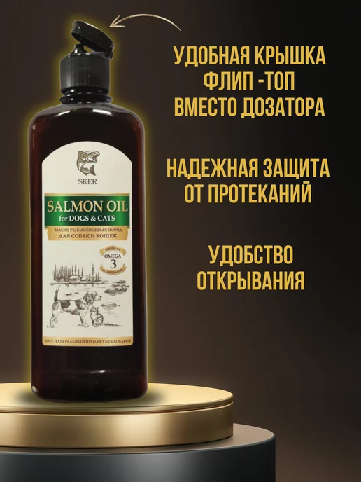 SKER Лососевое масло для собак и кошек, омега 3, 350 мл, 350 мл, фото 6