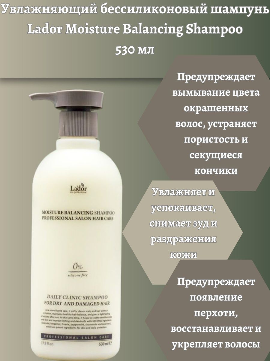 Шампунь balancing shampoo. L'ador Moisture Balancing шампунь 530 мл. Lador New Plex Balancing Shampoo. Lador Pure Henna Cooling Shampoo 200ml. Lador Anti-Yellow treatment 50ml.