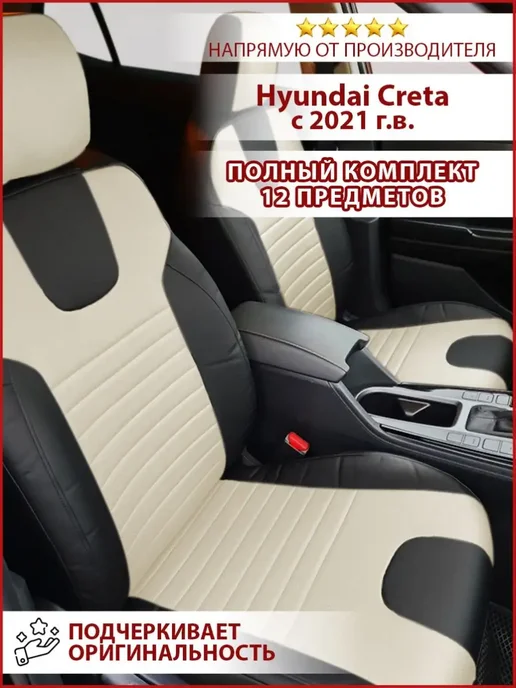 Автокомфорт24 Авточехлы чехлы для Хендай Крета 2 с 2021 Solaris HC, черный