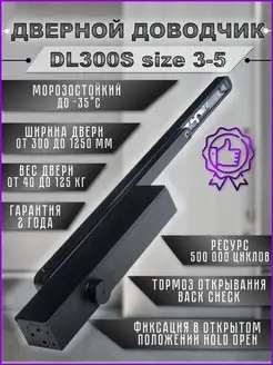 Доводчик дверной морозостойкий с фиксацией DL300S до 125 кг DOORLOCK 45568953 купить за 7 429 ₽ в интернет-магазине Wildberries
