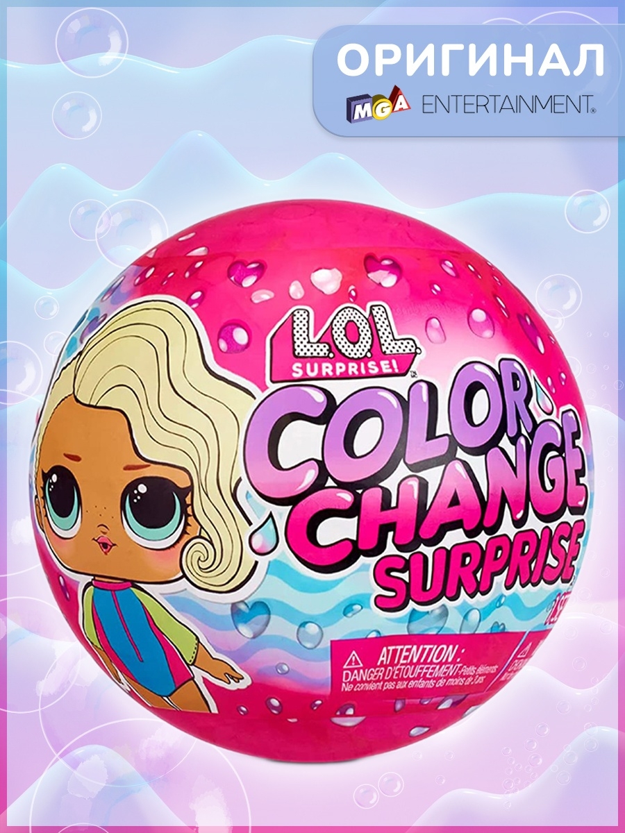 Кукла ЛОЛ меняет цвет / шарик LOL Color Change L.O.L. Surprise! 45569155  купить в интернет-магазине Wildberries