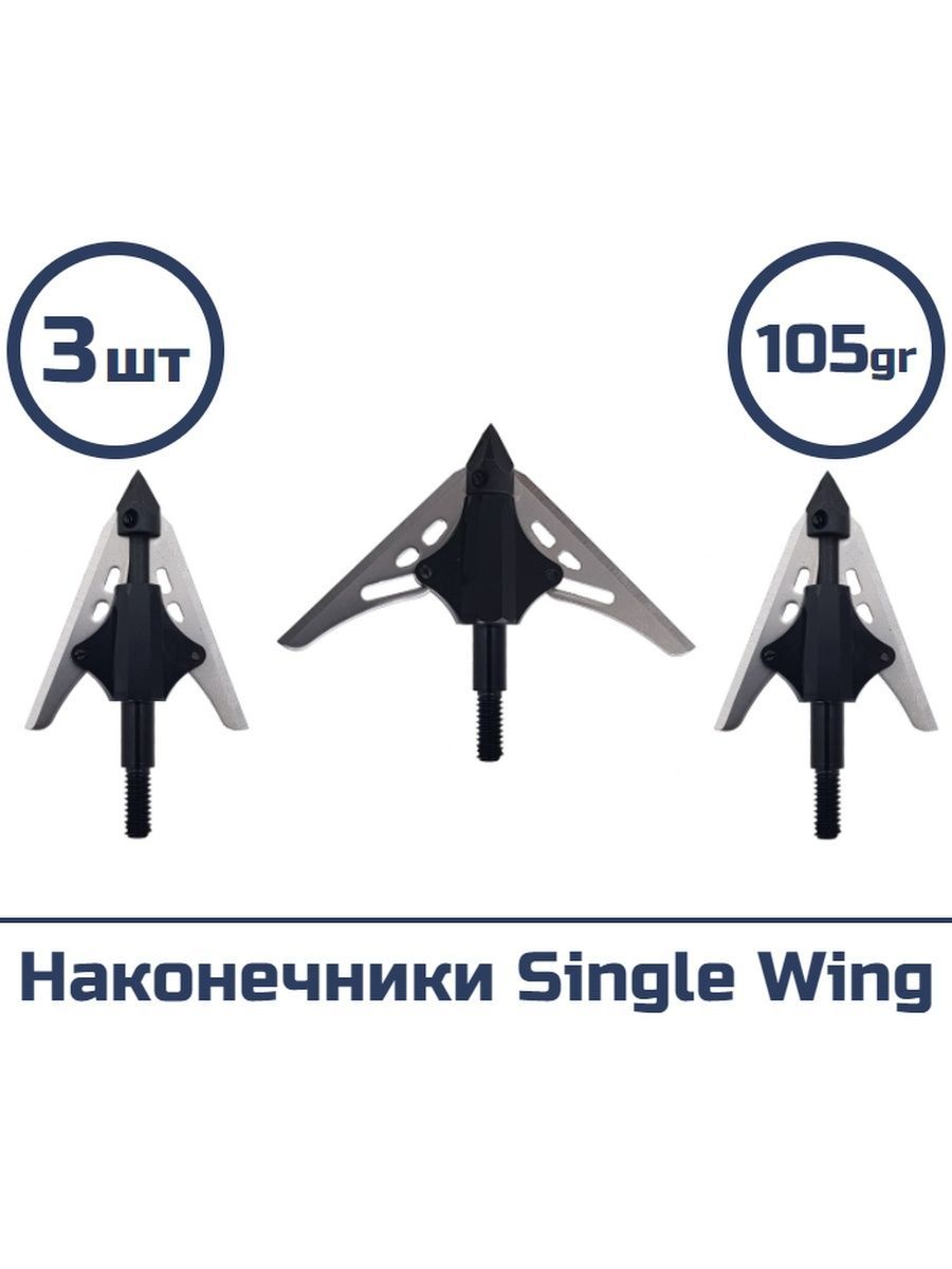 Single wing. Наконечник Single Wing. Наконечник Single Wing 3 шт..