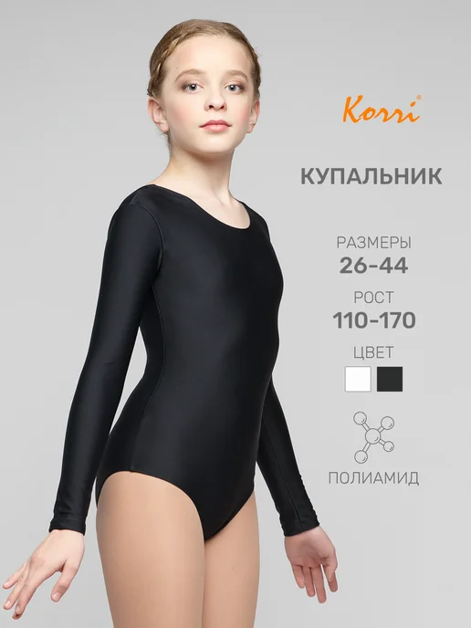 Korri Купальник гимнастический с рукавами Силуэт, черный