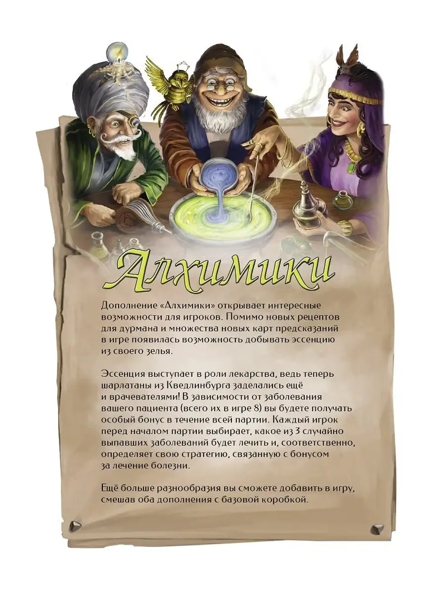 Настольная игра Шарлатаны из Кведлинбурга. Алхимики (The Quacks of  Quedlinburg: Alchemists) Schmidt 45571180 купить за 2 942 ₽ в интернет-магазине  Wildberries