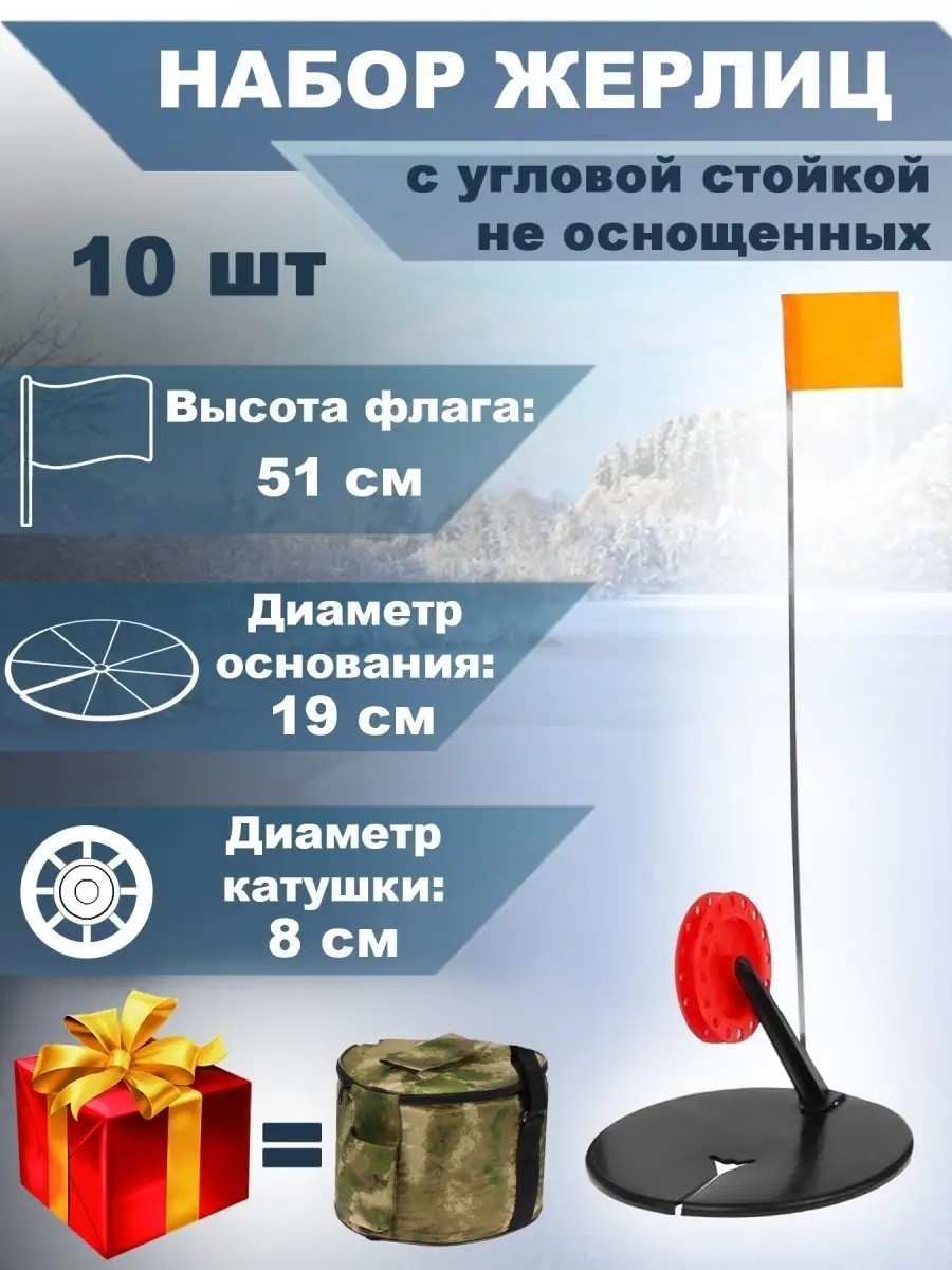 Зимняя рыбалка - ЖЕРЛИЦА RODSTARS