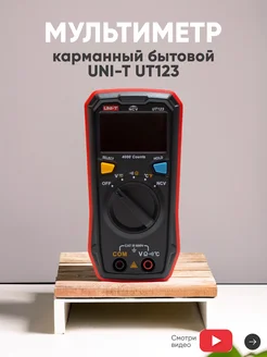 Цифровой мультиметр с прозвонкой и щупами UT123 UNI-T 45574531 купить за 1 685 ₽ в интернет-магазине Wildberries