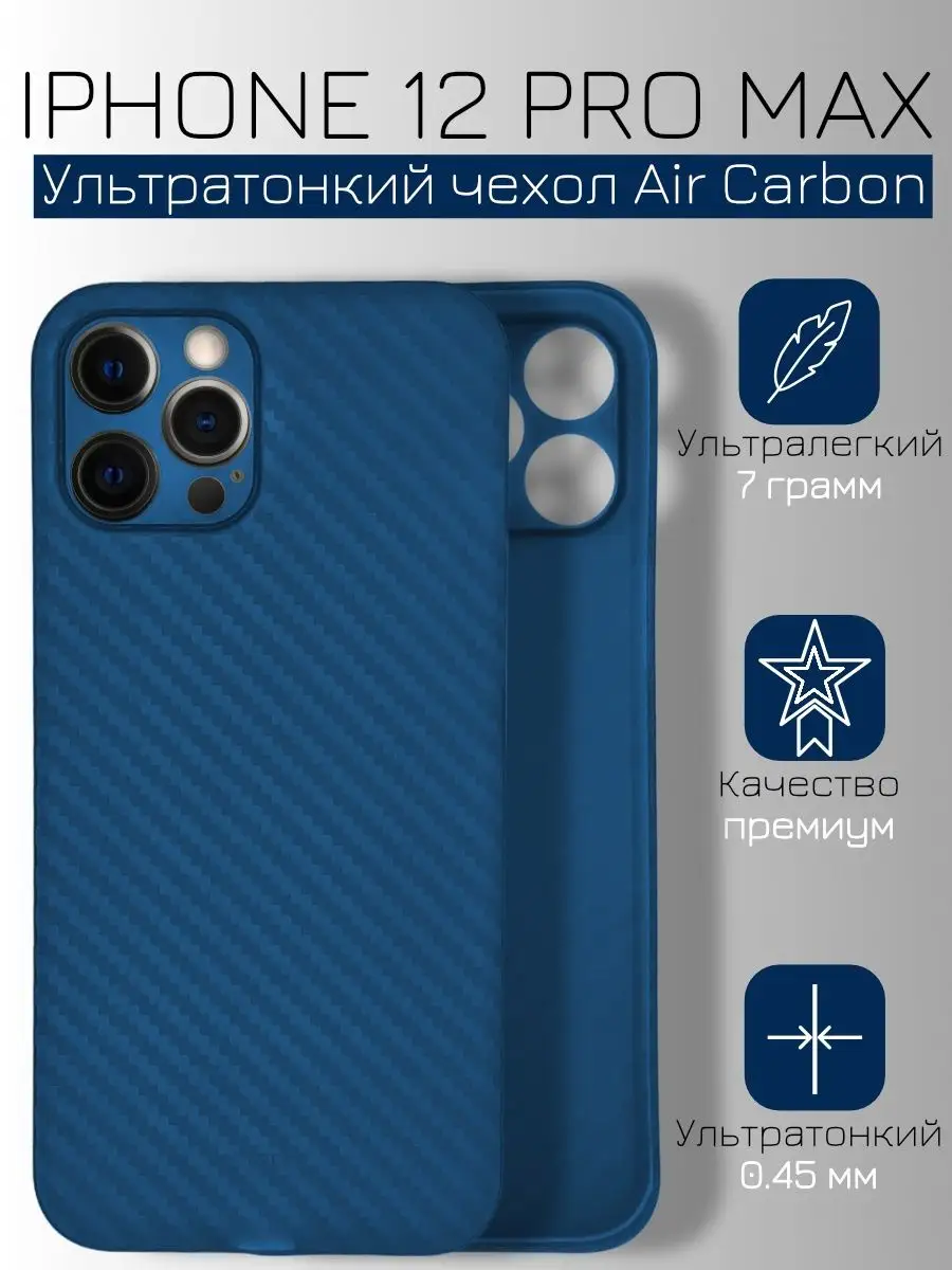 Чехол K-Doo Air carbon на iPhone 12 Pro Max K-Doo 45577849 купить за 690 ₽  в интернет-магазине Wildberries