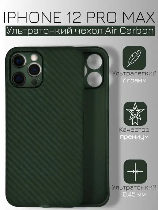 K-Doo Чехол Air carbon на iPhone 12 Pro Max