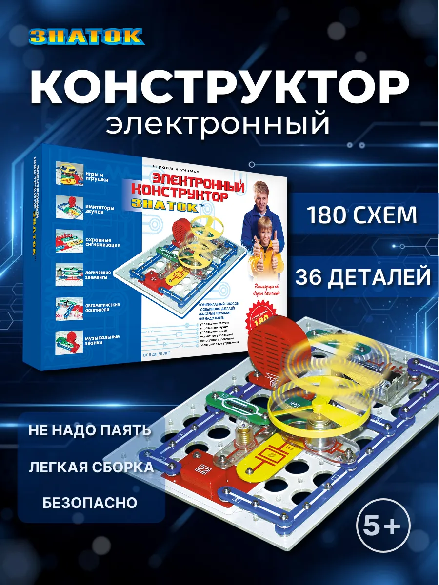 Конструктор электронный для мальчиков "180 схем"