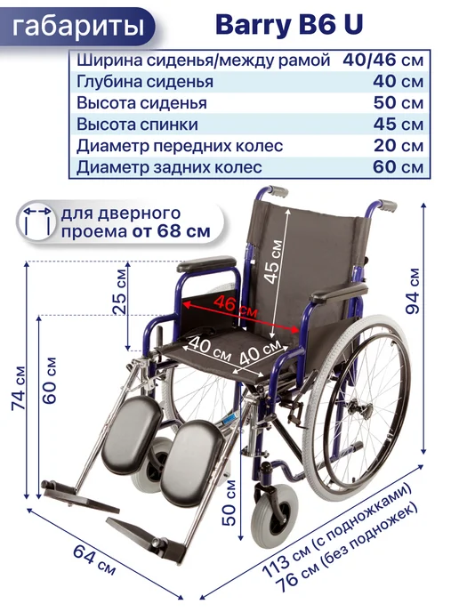 barry Инвалидная коляска взрослая складная прогулочная B6 U, синий, фото 2
