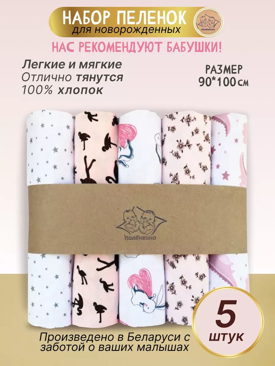 Многоразовые пеленки для новорожденных Пелёнкино 45580108 купить за 1 009 ₽  в интернет-магазине Wildberries