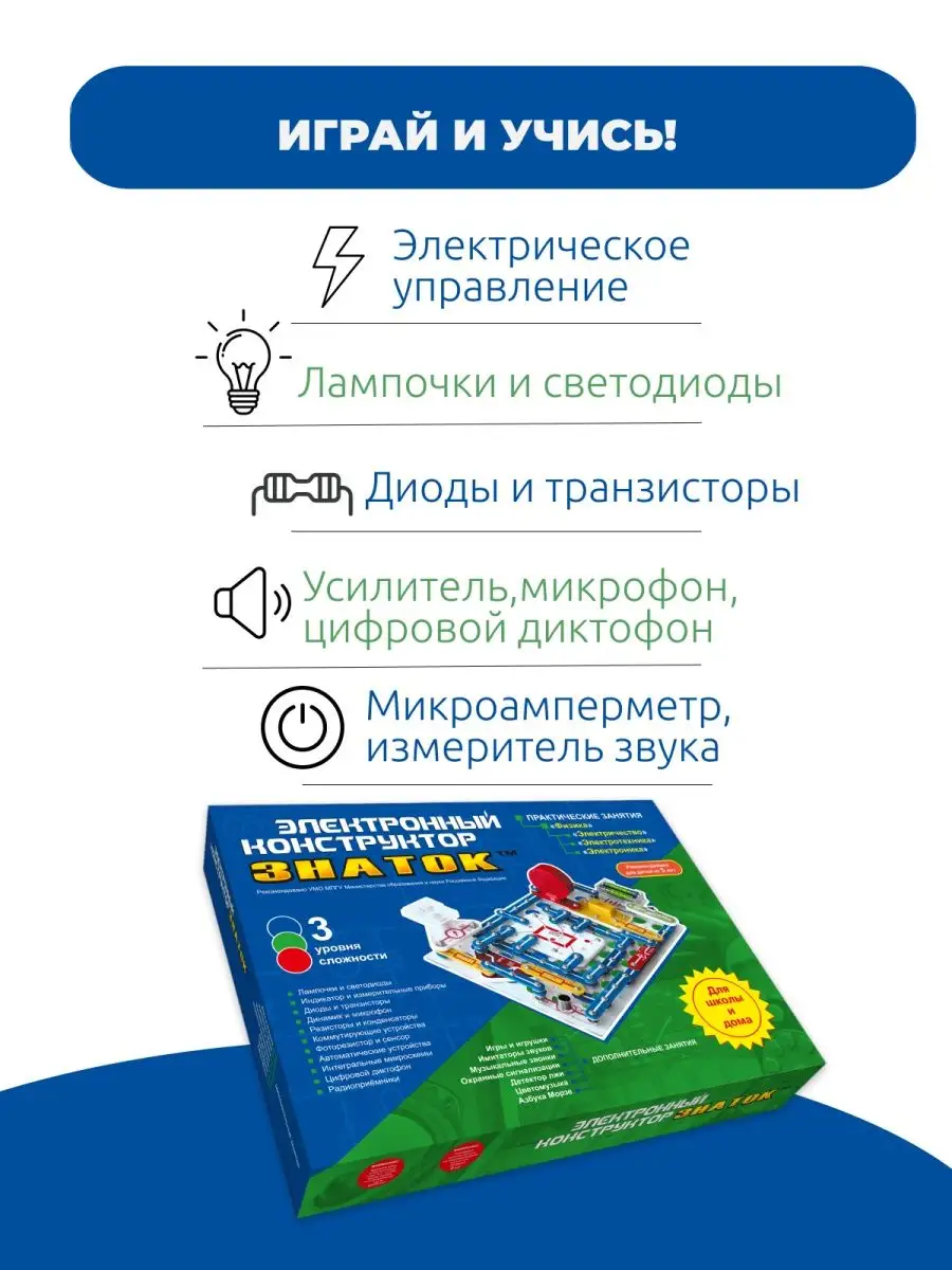 Конструктор электронный 999 схем, 8+ Знаток 45581504 купить в  интернет-магазине Wildberries