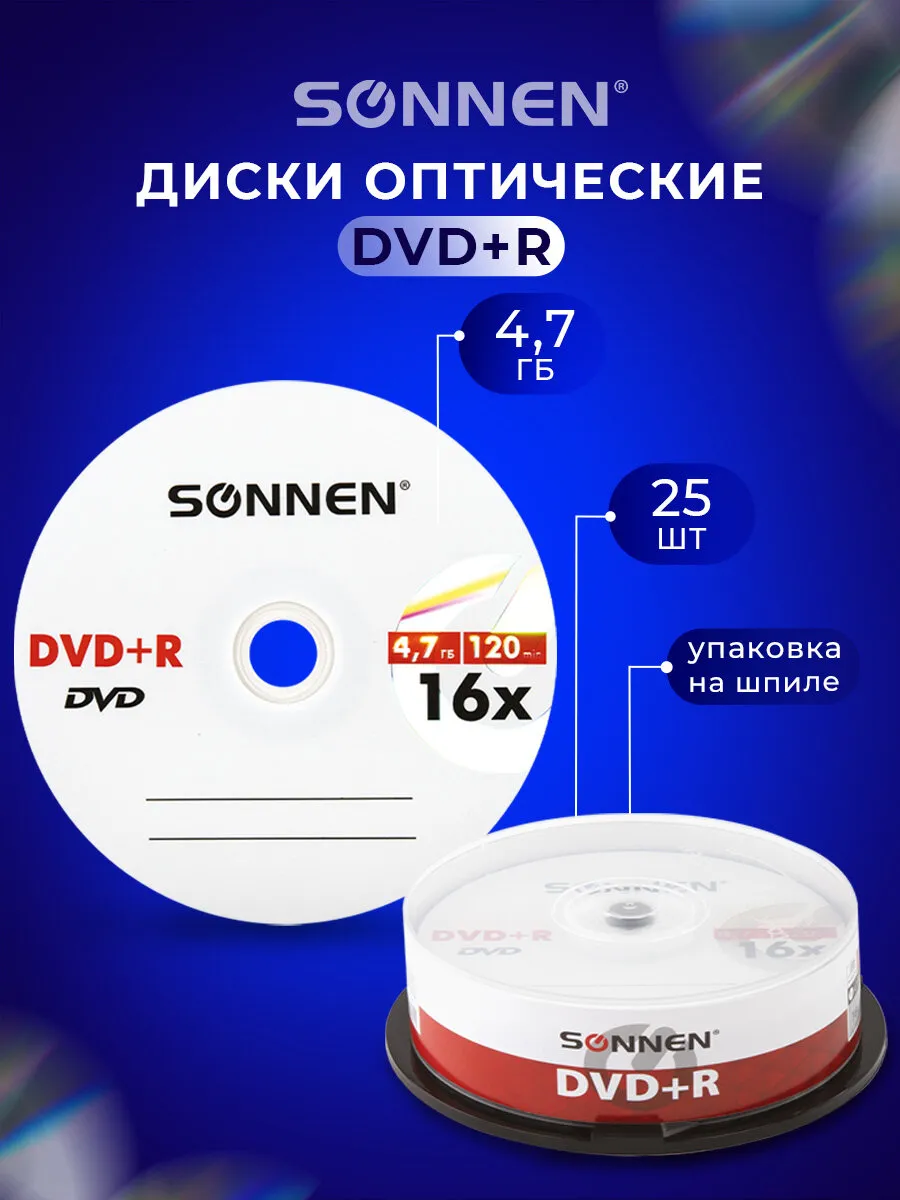 Диски DVD+R (двд) 4,7GB, 16x, Cake Box, комплект 25 шт.