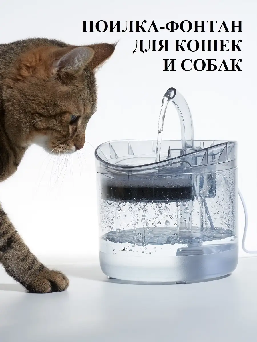 BRUTneo Автопоилка поилка фонтан для кошек котов собак питьевой фонтанчик  для кошек котов котят собак