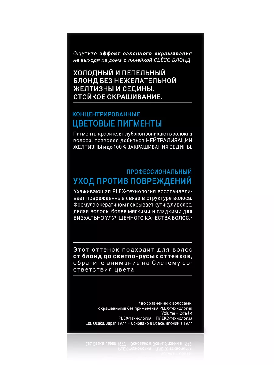 Стойкая краска для волос 10-13 Арктический блонд, 115 мл Сьесс 45585006  купить за 308 ₽ в интернет-магазине Wildberries