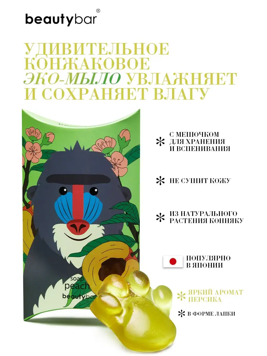 Конжаковое эко мыло Beauty Bar 45585551 купить за 531 ₽ в интернет-магазине  Wildberries