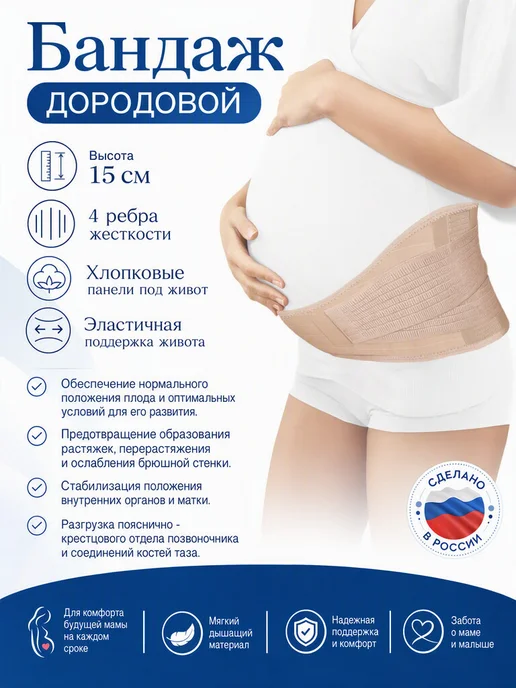 Ортопедические товары Бандаж дородовой, вариант