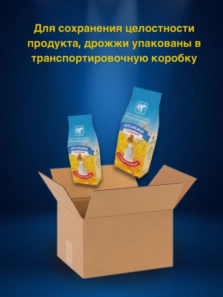 Дрожжи спиртовые белорусские для самогона не турбо 5 х 250г Дрожжевой  комбинат 45587378 купить за 986 ₽ в интернет-магазине Wildberries