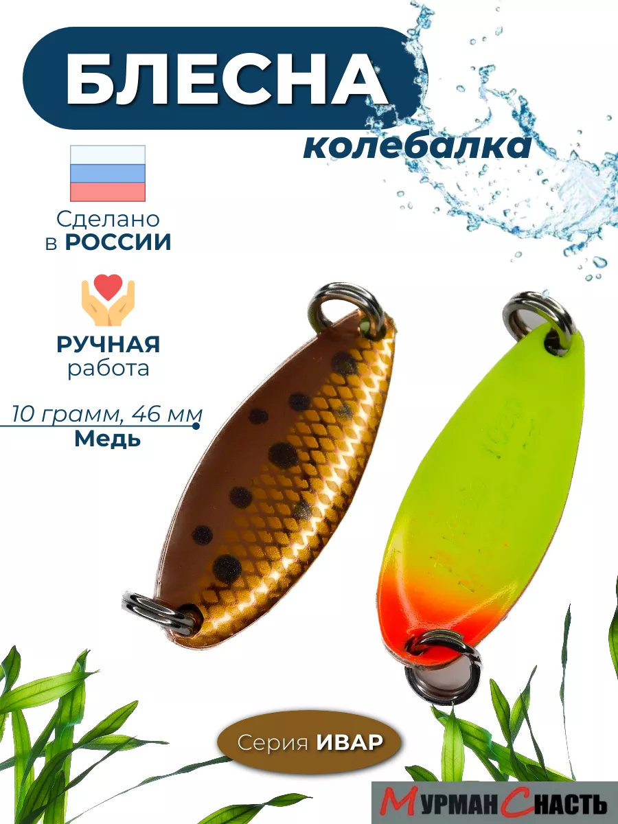 Блесна колебалка на форель окуня хариуса