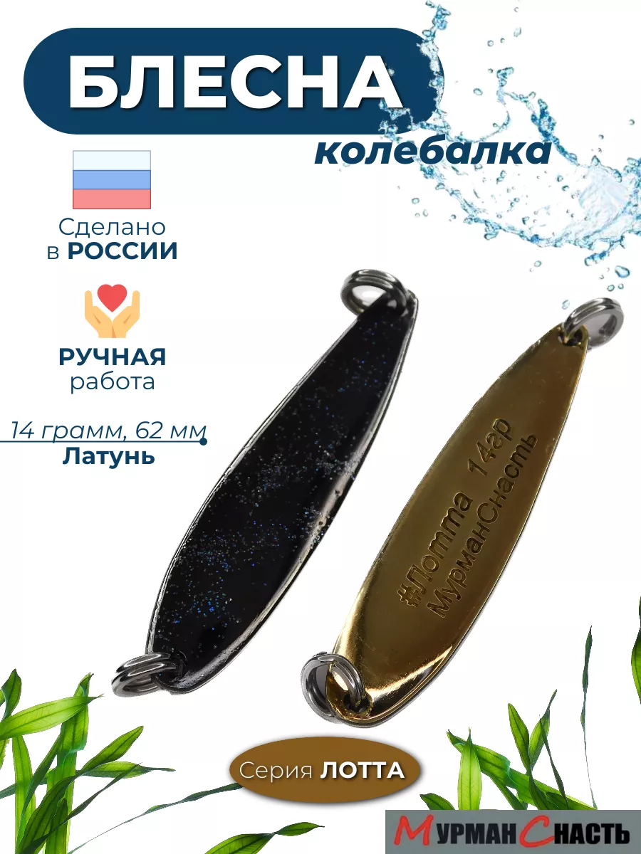 Блесна колебалка на щуку семгу лосося