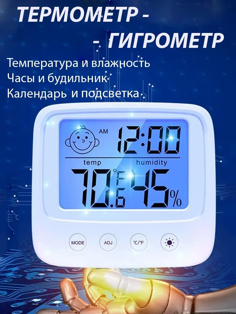 Гигрометр термометр / для детской, спальни / метеостанция