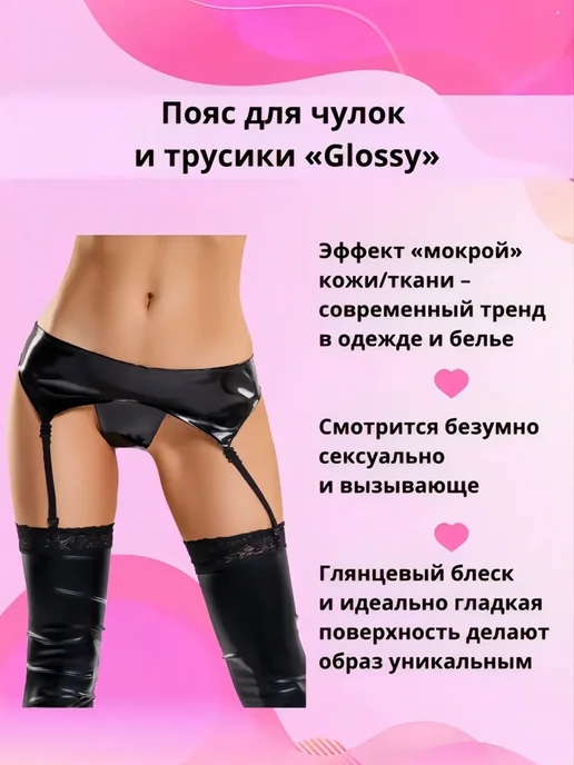 Эроланта Пояс для чулок и трусики «Glossy Almira», черный