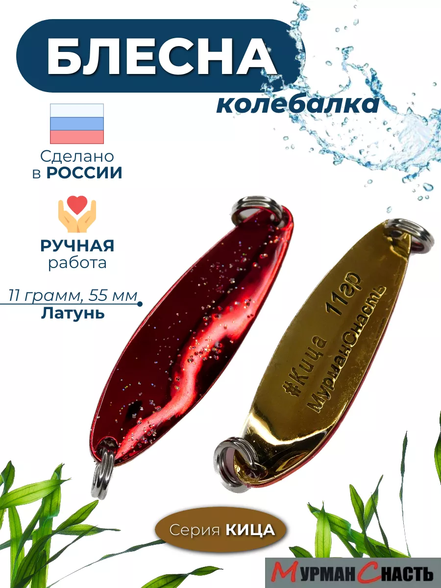 Блесна колебалка на щуку лосося форель