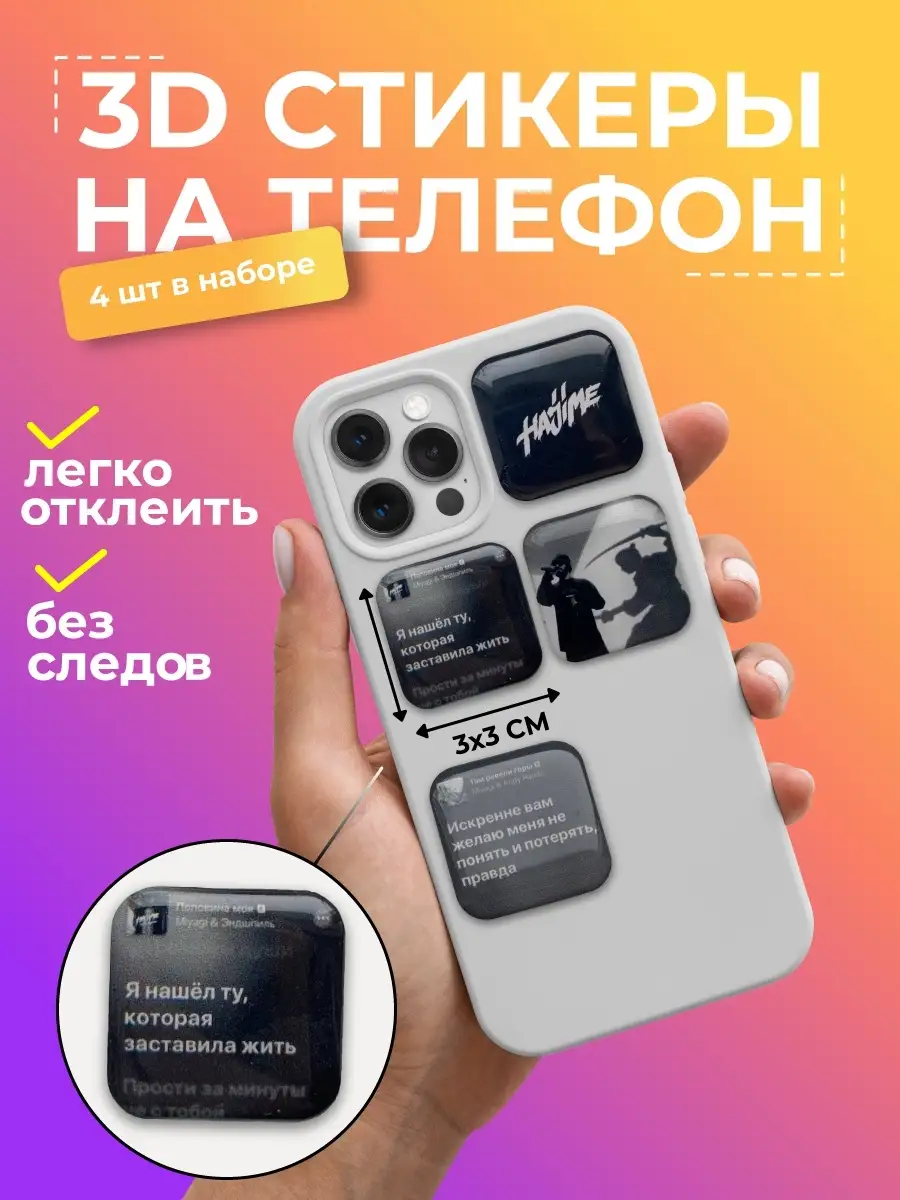 Набор 3d стикеров и наклеек на телефон cutecase.llc 45592570 купить в  интернет-магазине Wildberries