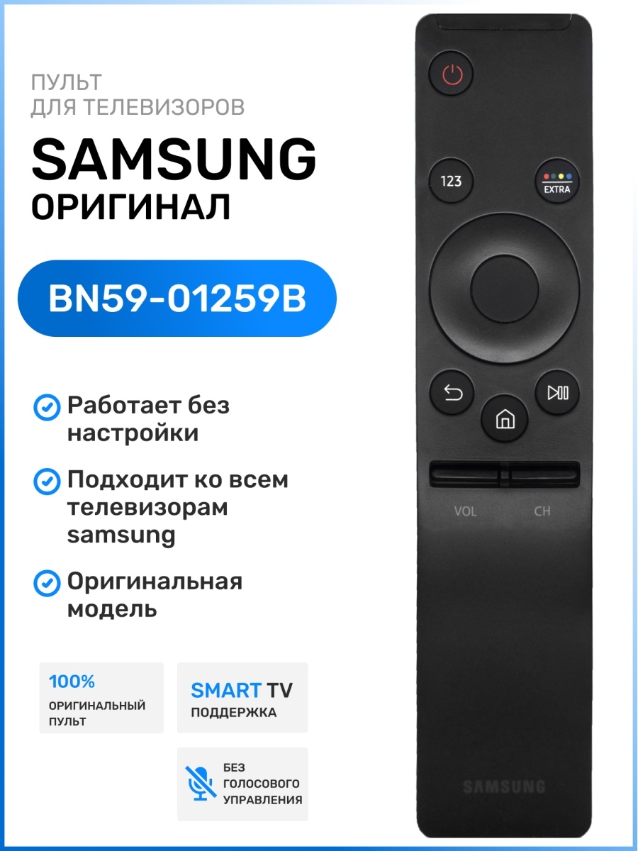 Пульт bn59 01259b для телевизоров samsung. ПДУ bn59-01259b инструкция по применению на русском языке. Пульт для Samsung 932 MW купить.