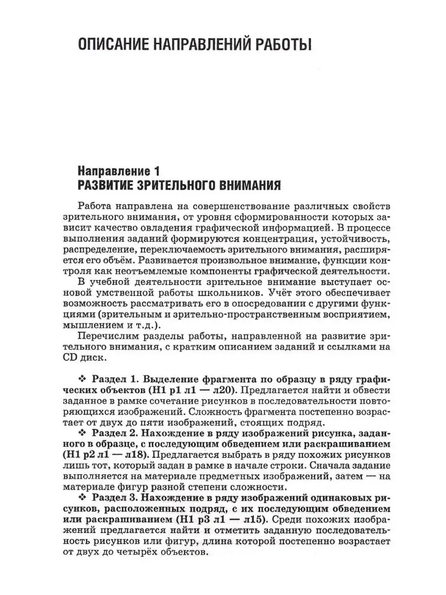 Коррекция оптических и моторных нарушений письма у младших школьников.  Астахова Т.В. Издательство Владос 45597320 купить за 441 ₽ в  интернет-магазине Wildberries