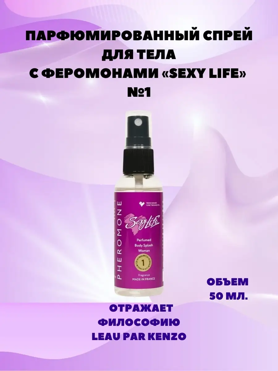 1 Sexy Life 45598594 829 Wildberries