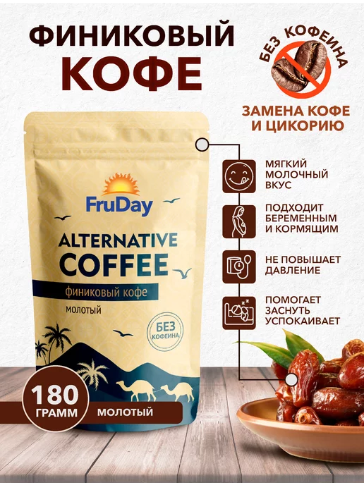 FruDay Кофе молотый без кофеина финиковый 180 г, 180 г
