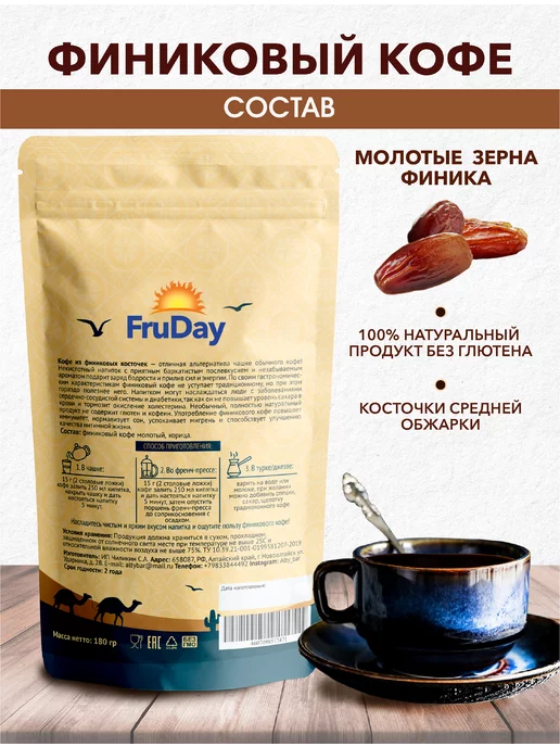 FruDay Кофе молотый без кофеина финиковый 180 г, 180 г, фото 2