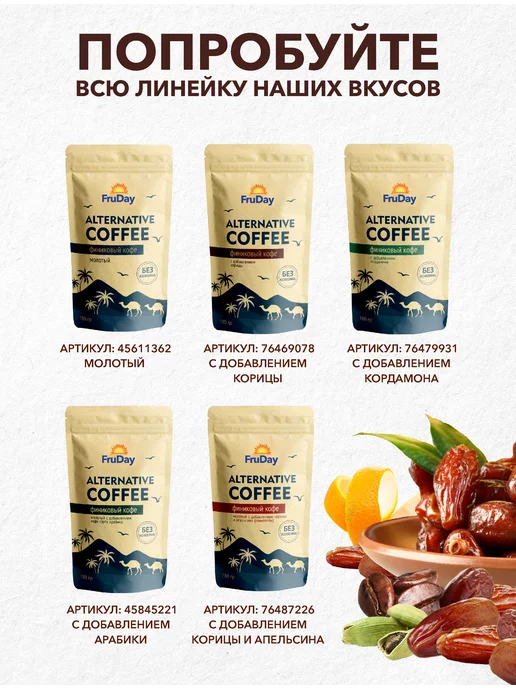 FruDay Кофе молотый без кофеина финиковый 180 г, 180 г, фото 4