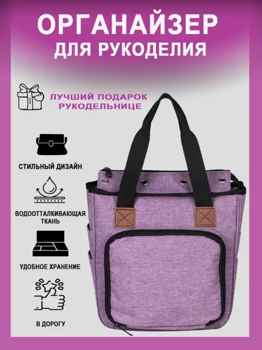 HD Органайзер для рукоделия и хранения пряжи, фиолетовый
