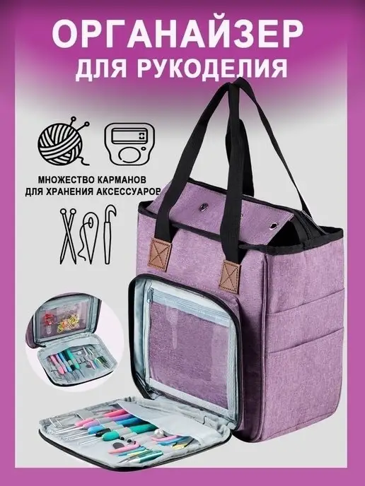 HD Органайзер для рукоделия и хранения пряжи, фиолетовый, фото 3