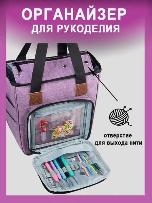 HD Органайзер для рукоделия и хранения пряжи, фиолетовый, фото 4