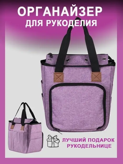 HD Органайзер для рукоделия и хранения пряжи, фиолетовый, фото 5