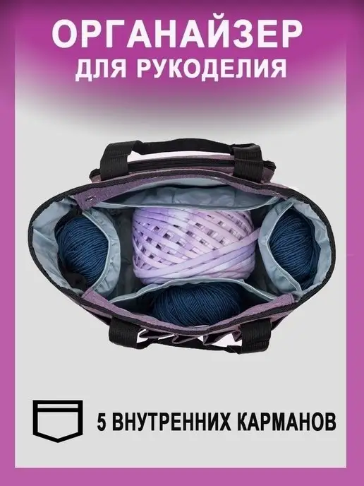 HD Органайзер для рукоделия и хранения пряжи, фиолетовый, фото 6