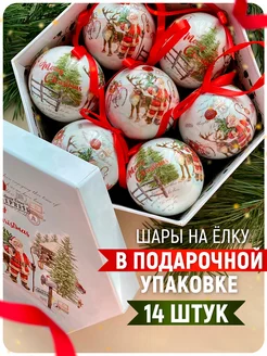 Набор новогодние шары на елку небьющиеся 14 шт JuSvet New Year 45613814 купить за 1 843 ₽ в интернет-магазине Wildberries