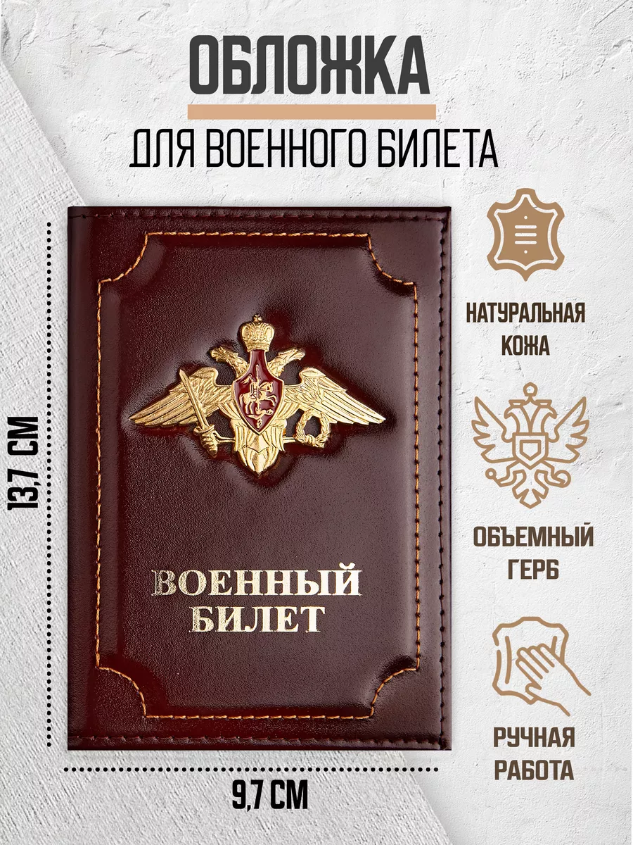 Обложка на военный билет...