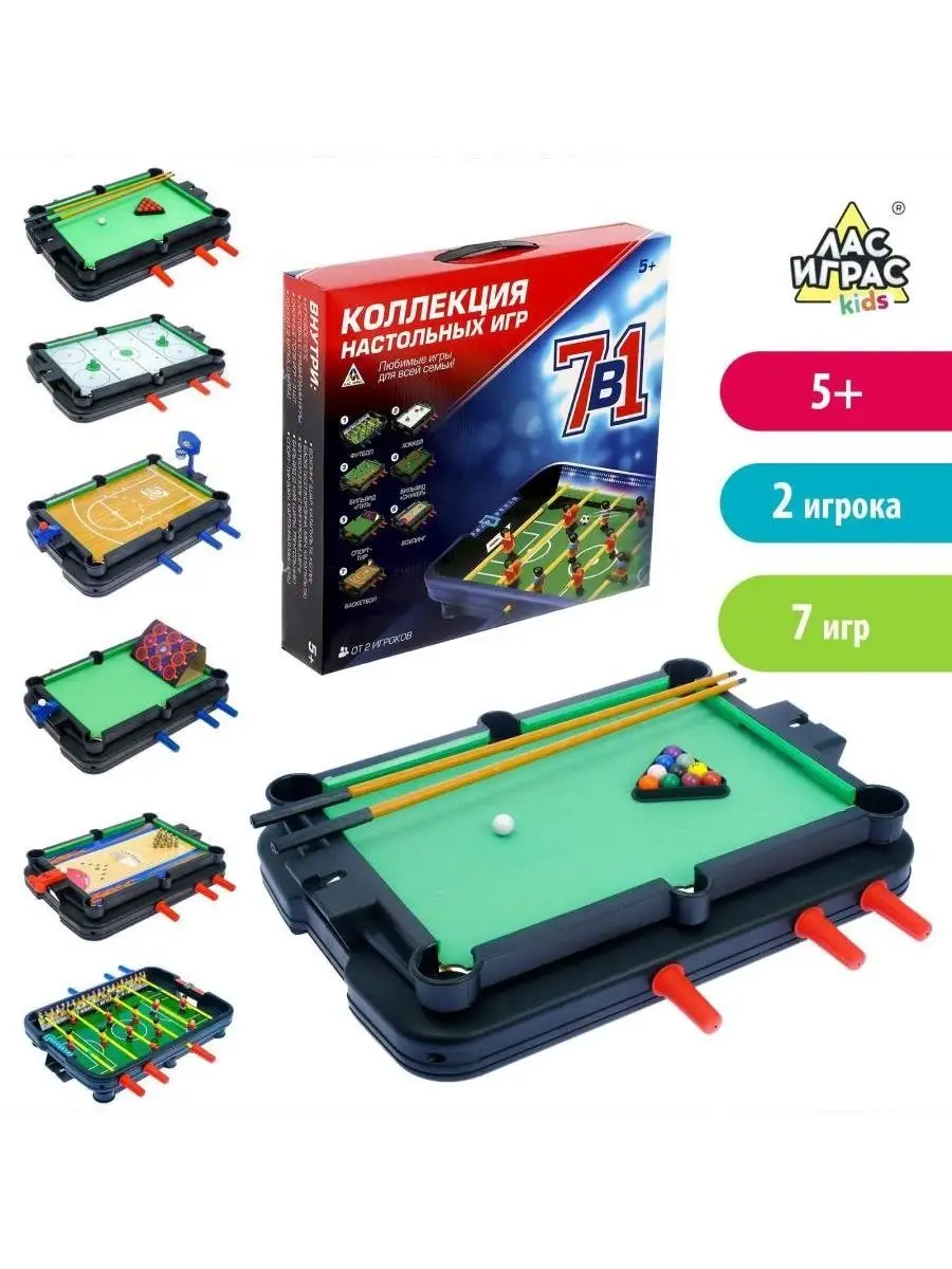 Настольная игра 7 в 1 Лас Играс KIDS 45620830 купить за 1 888 ₽ в  интернет-магазине Wildberries